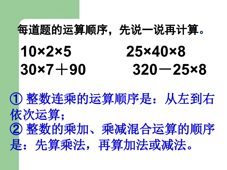 五年级上册_连乘、乘加、乘减_课件_第3页