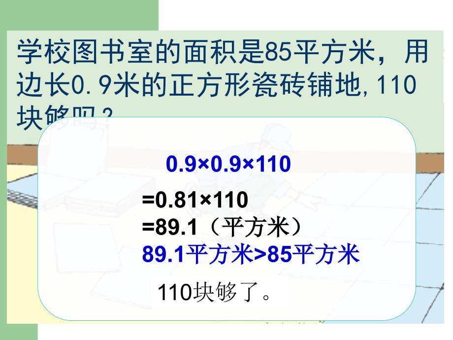 五年级上册_连乘、乘加、乘减_课件_第4页