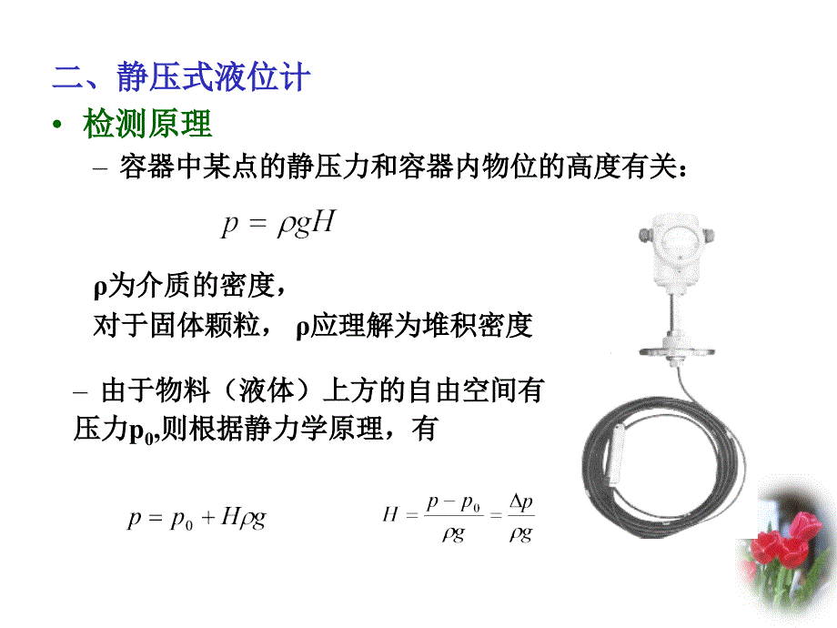 第二章-物位检测._第4页