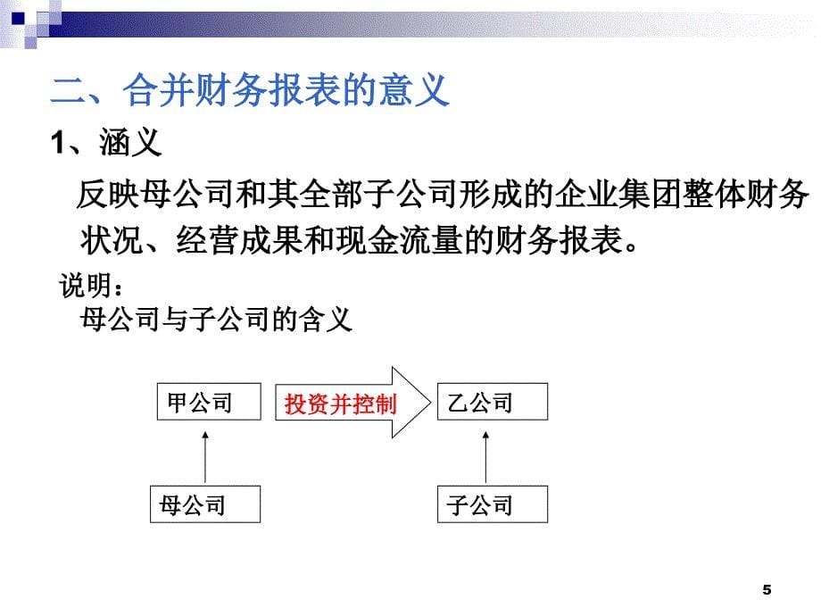 高级会计学合并财务报表_第5页