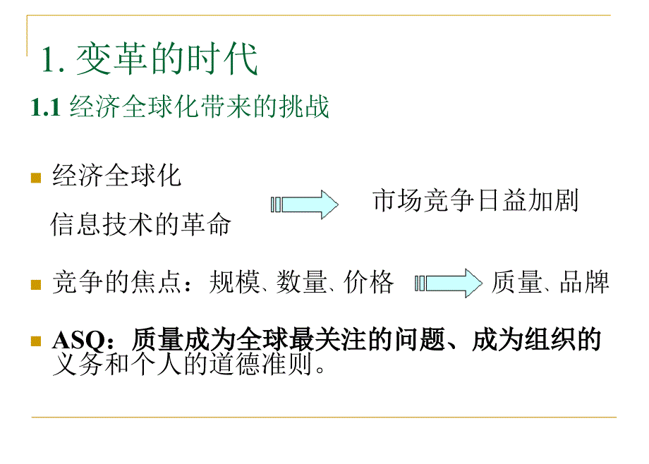 卓越绩效模式和全国质量管理奖_第4页