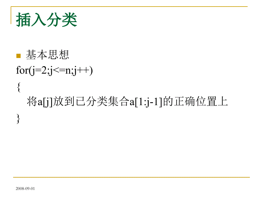 算法分析与设计第四章2分治法归并分类_第3页