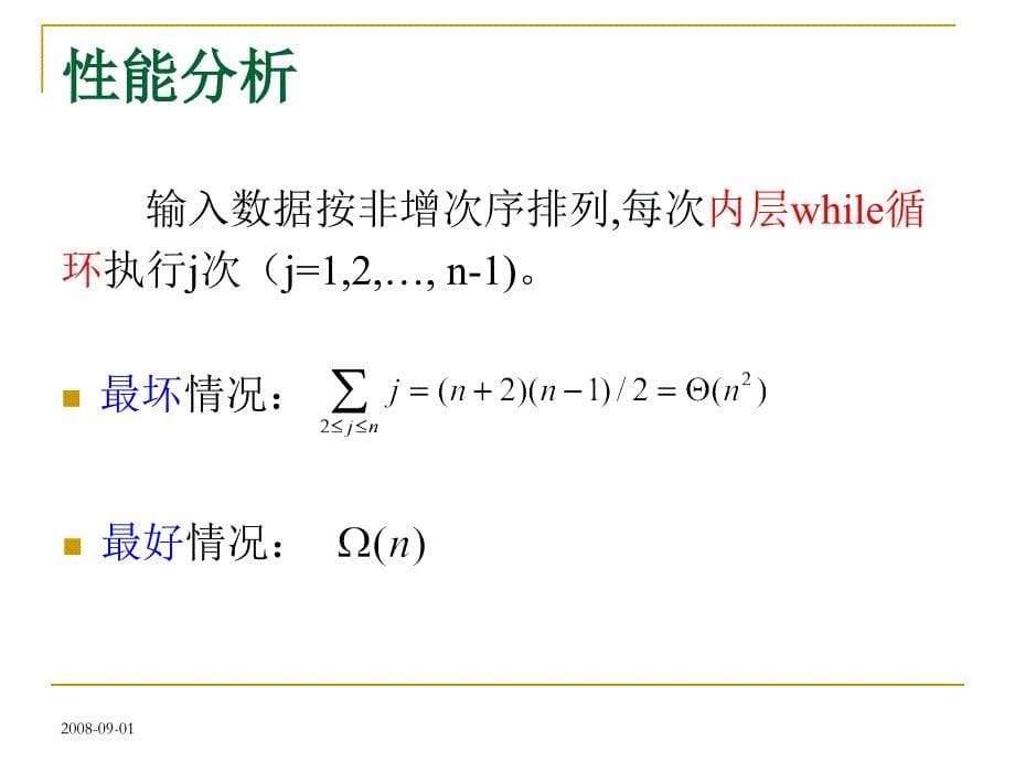 算法分析与设计第四章2分治法归并分类_第5页