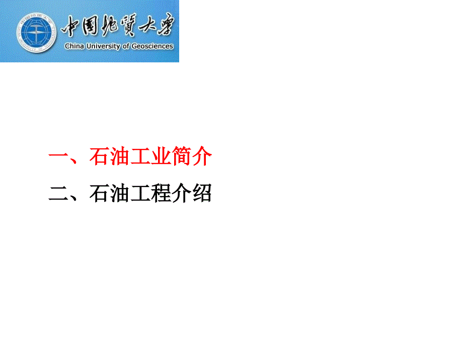 石油工业与工程技术_第2页