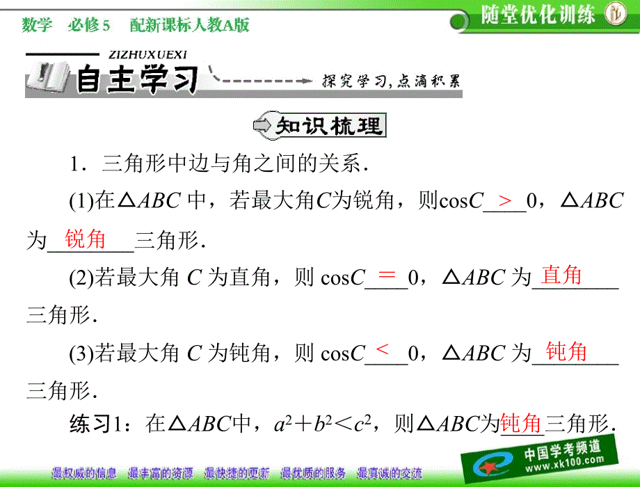 第一章11113正余弦定理的综合应用_第2页