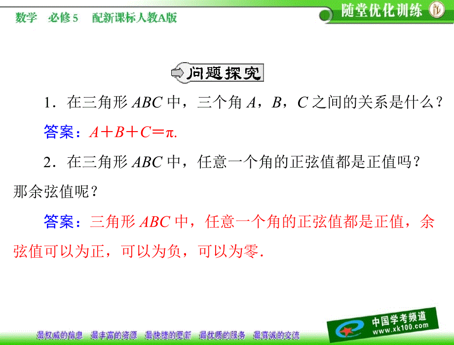 第一章11113正余弦定理的综合应用_第4页