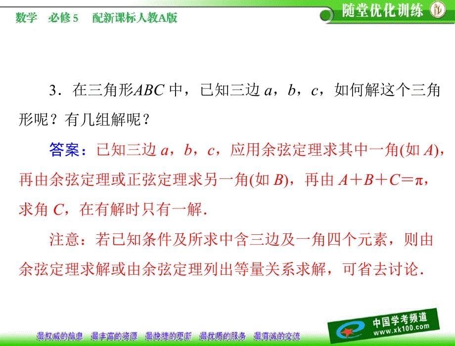 第一章11113正余弦定理的综合应用_第5页