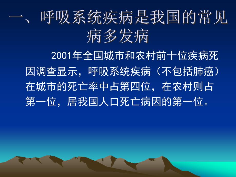 内科学教学课件：呼吸系统疾病总论_第2页