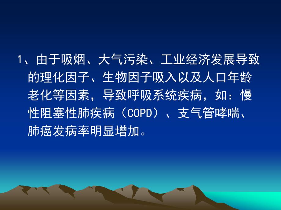 内科学教学课件：呼吸系统疾病总论_第3页