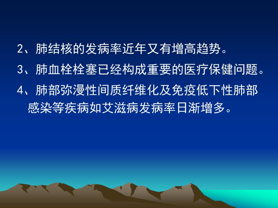 内科学教学课件：呼吸系统疾病总论_第4页