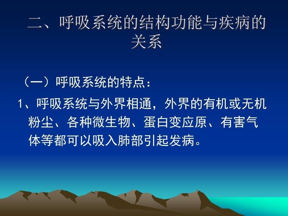 内科学教学课件：呼吸系统疾病总论_第5页