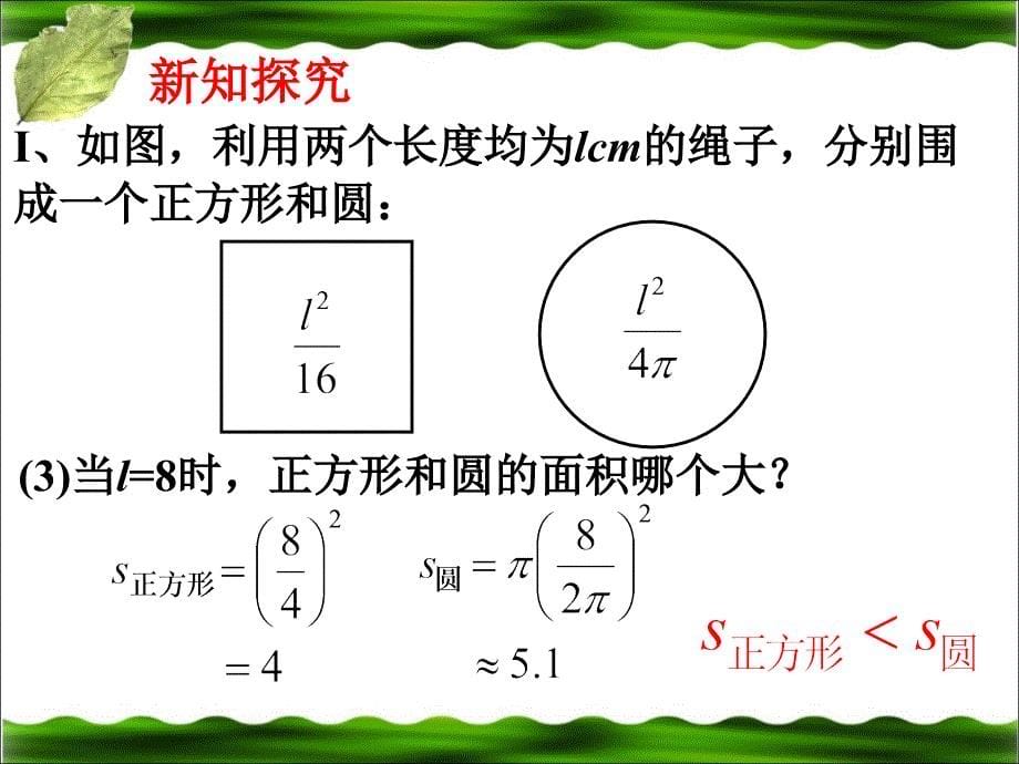 北师大版八年级下册数学第二章一元一次不等式与一元一次不等式组第1节不等关系参考课件_第5页