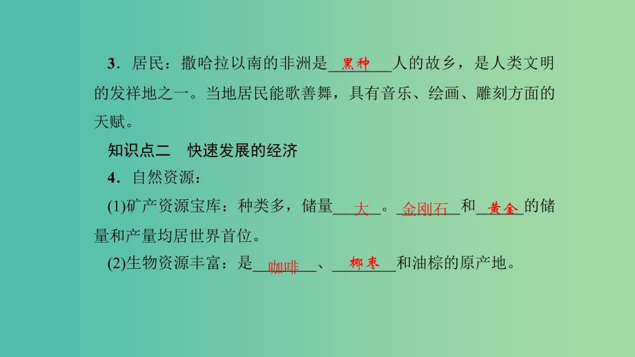 七年级地理下册 第八章 第三节 撒哈拉以南非洲课件 （新版）新人教版.ppt_第4页