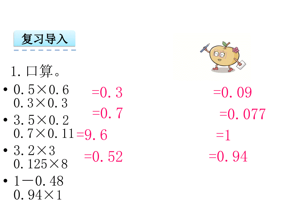 【苏教版】五年级上：5.7《积的近似值》ppt课件_第3页