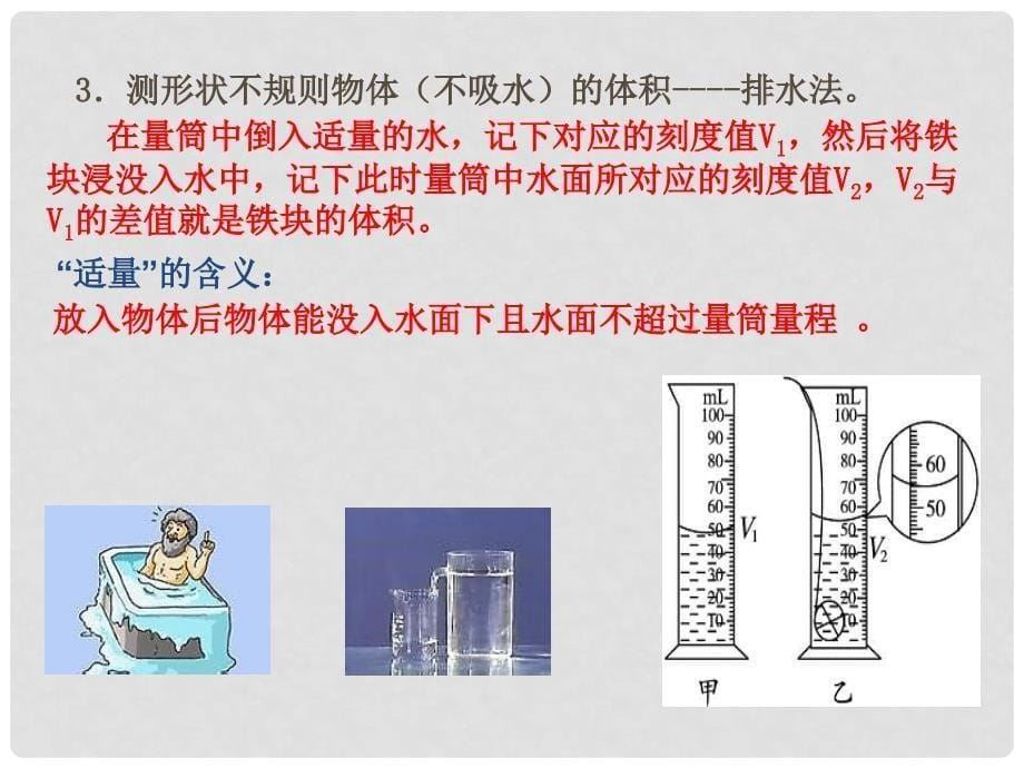 八年级物理上册 第6章 质量与密度 第3节 测量物质的密度课件1 （新版）新人教版_第5页