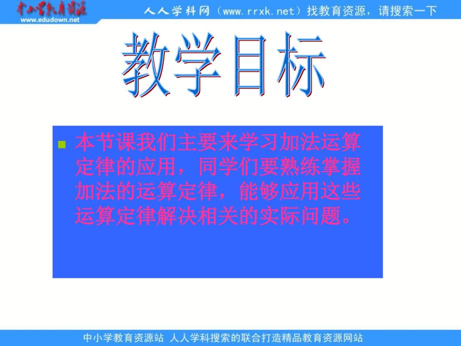 人教版四年级下册加法运算定律的运用1课件_第2页