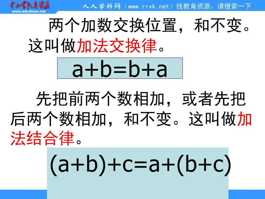 人教版四年级下册加法运算定律的运用1课件_第4页