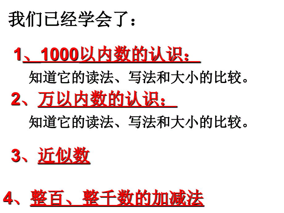 万以内数的认识整理和复习课件公开课_第2页