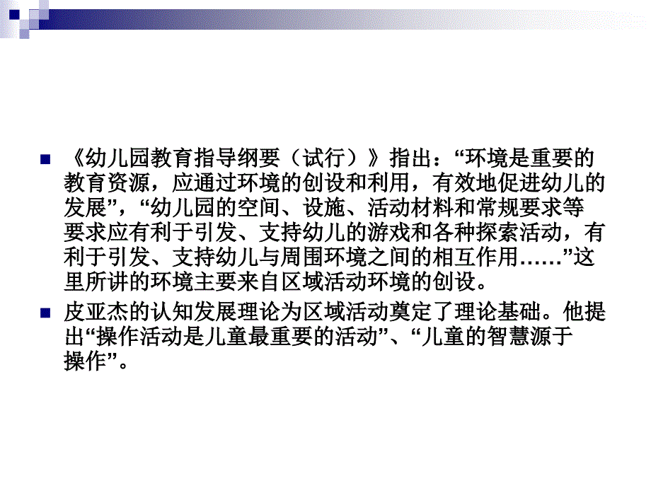 区域活动的设与指导_第3页