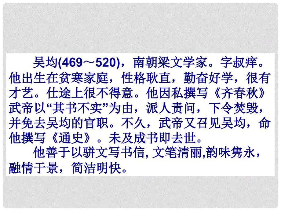 江西省吉安县油田中学八年级语文下册 与朱元思书课件 北师大版_第3页