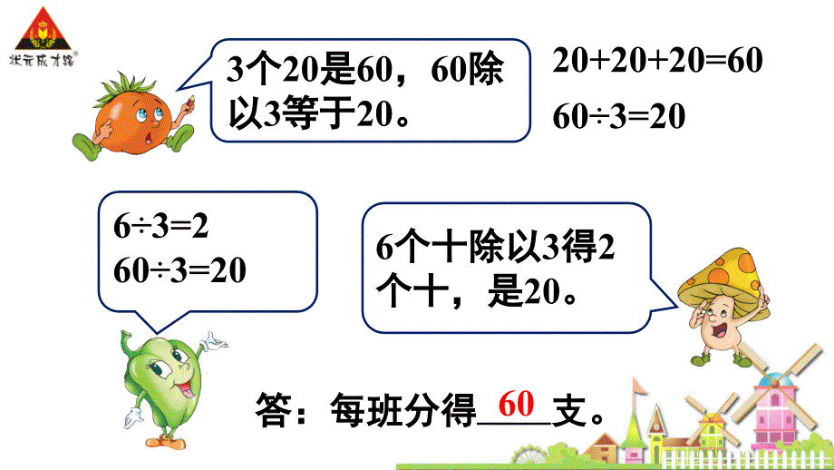 第1课时两、三位数除以一位数的口算_第4页