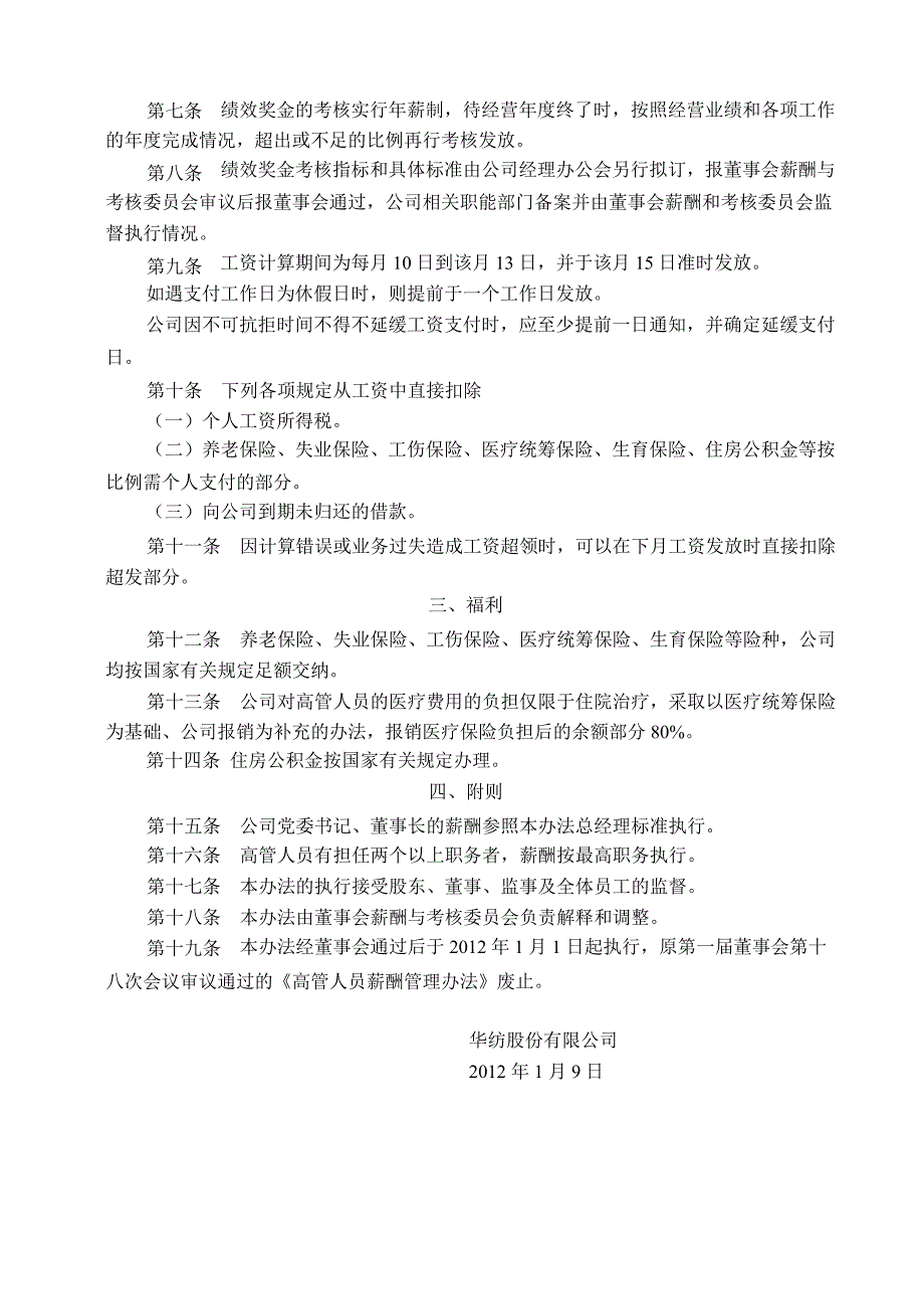 600448华纺股份高管人员薪酬管理办法_第2页