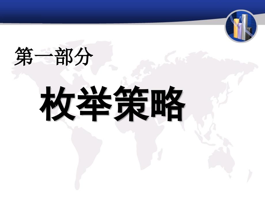 NOIP基础算法--枚举、递推和递归教程课件_第2页