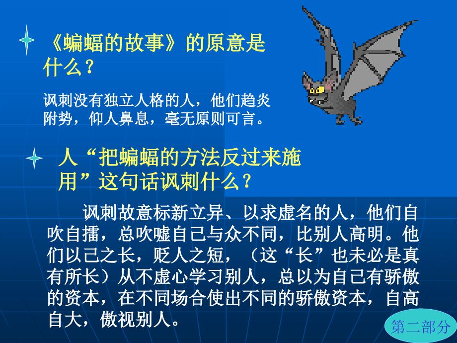 伊索寓言教学设计LNN.ppt_第3页