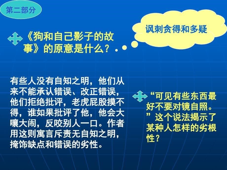 伊索寓言教学设计LNN.ppt_第5页