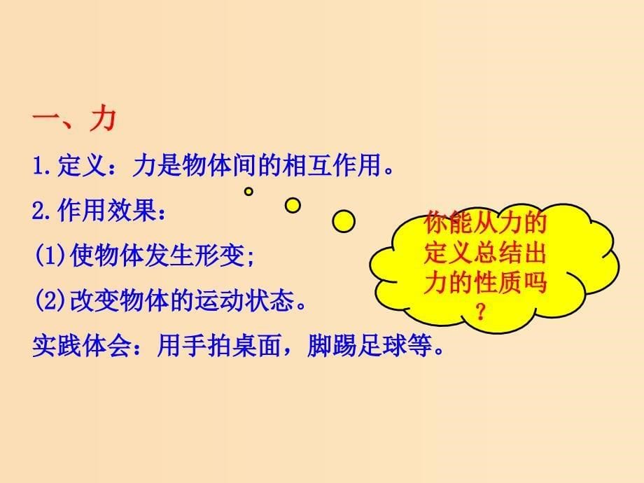 2018高中物理 第三章 相互作用 3.1 重力 基本相互作用1课件 新人教版必修1.ppt_第5页