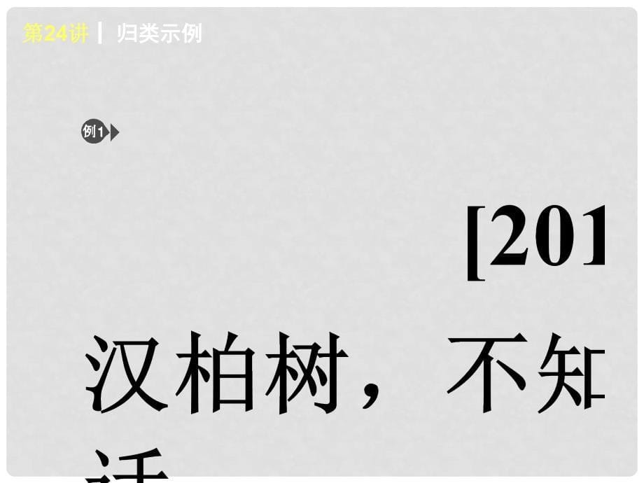 中考数学查漏补缺第一轮基础复习 第24讲 解直角三角形及其应用课件 北师大版_第5页