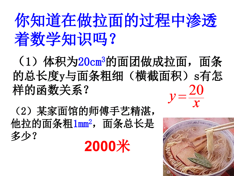 反比例函数的应用_第3页