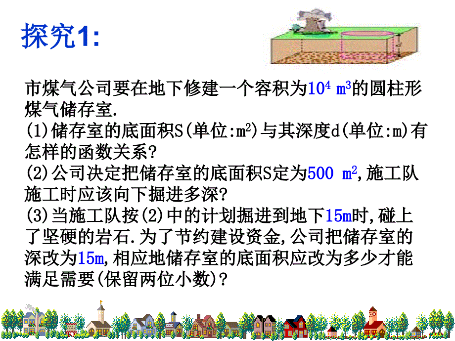 反比例函数的应用_第4页