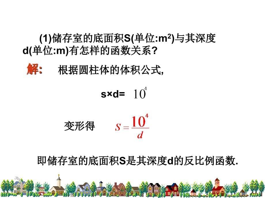 反比例函数的应用_第5页