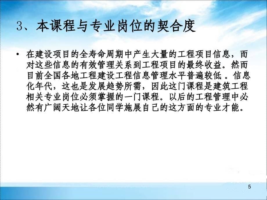 建筑工程信息管理说课.ppt_第5页