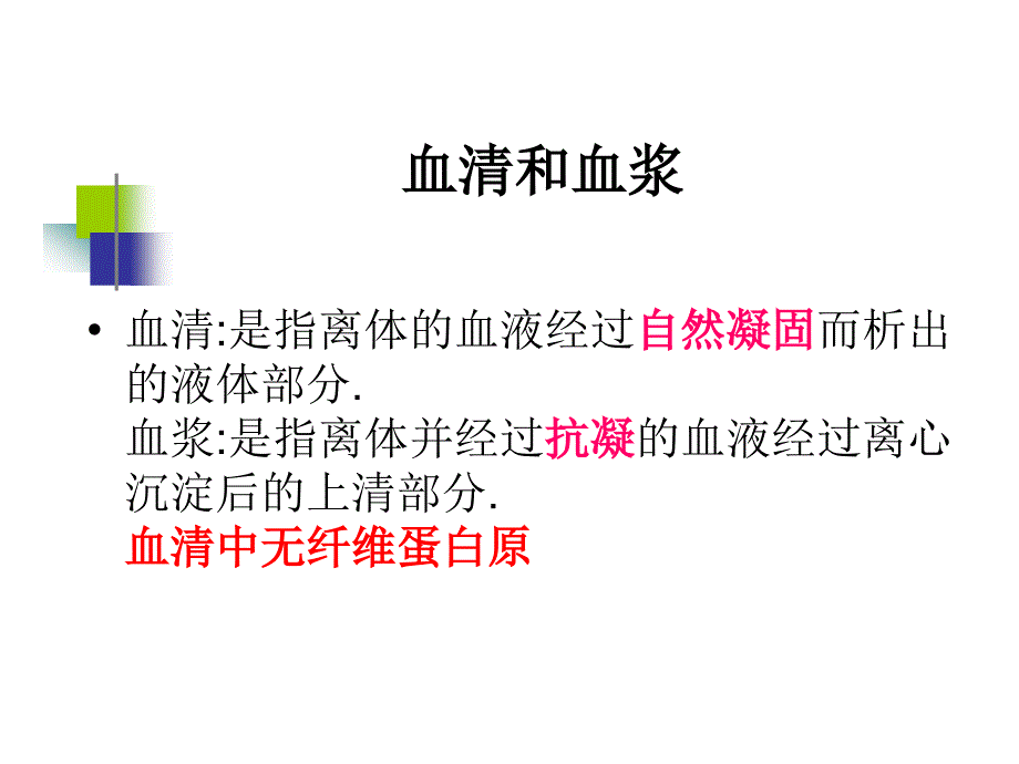 实验二血清蛋白电泳实验_第2页