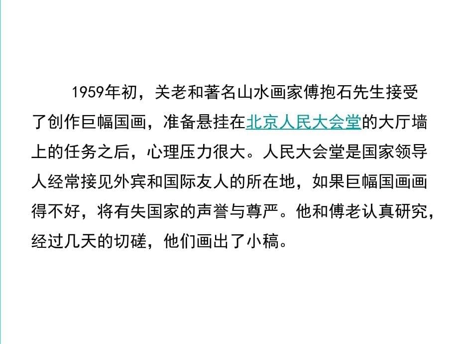 七年级美术上册第一单元1《富于创造的造型艺术》课件3新人教版_第5页