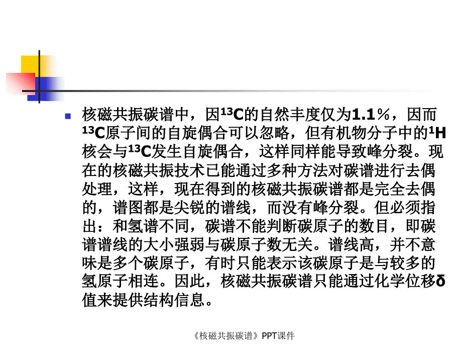 核磁共振碳谱课件_第3页