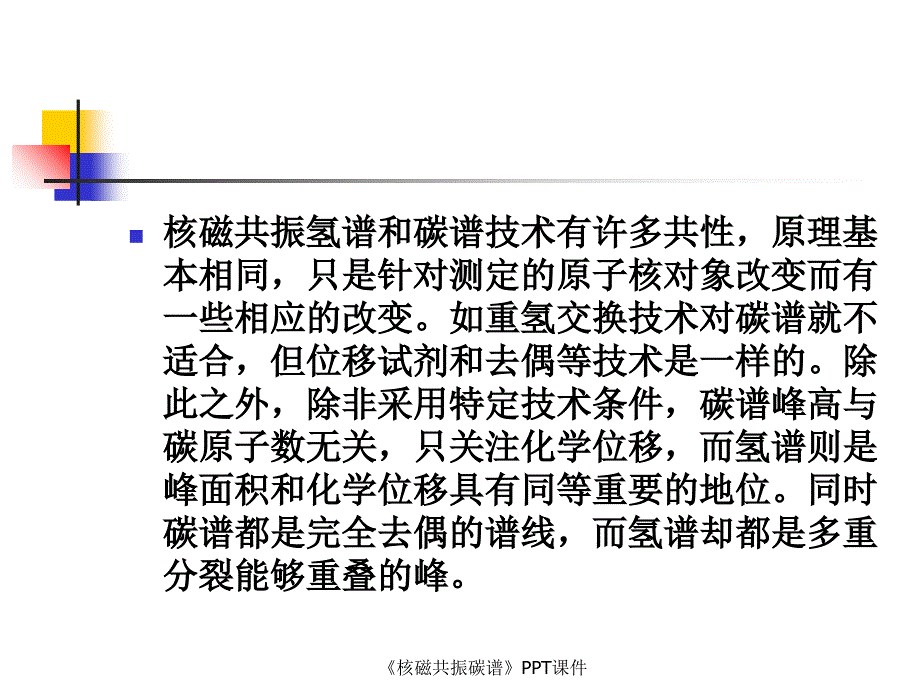 核磁共振碳谱课件_第4页