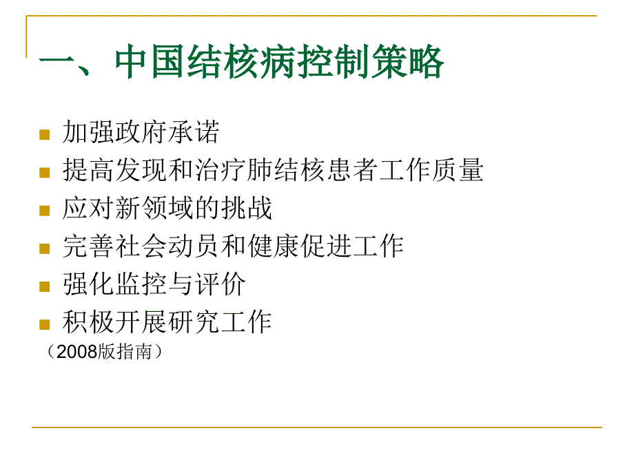 社区结核病管理技能培训_第3页