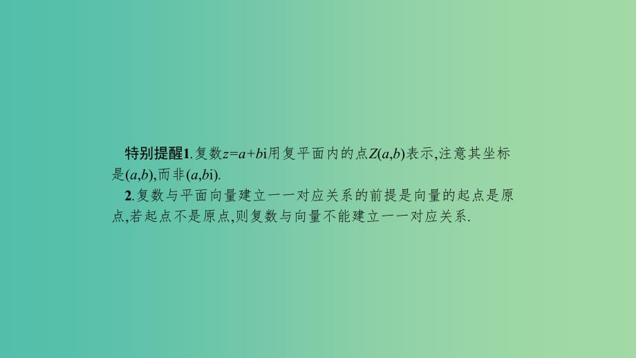 2019高中数学 第三章 数系的扩充与复数的引入 3.1 数系的扩充和复数的概念 3.1.2 复数的几何意义课件 新人教A版选修1 -2.ppt_第4页