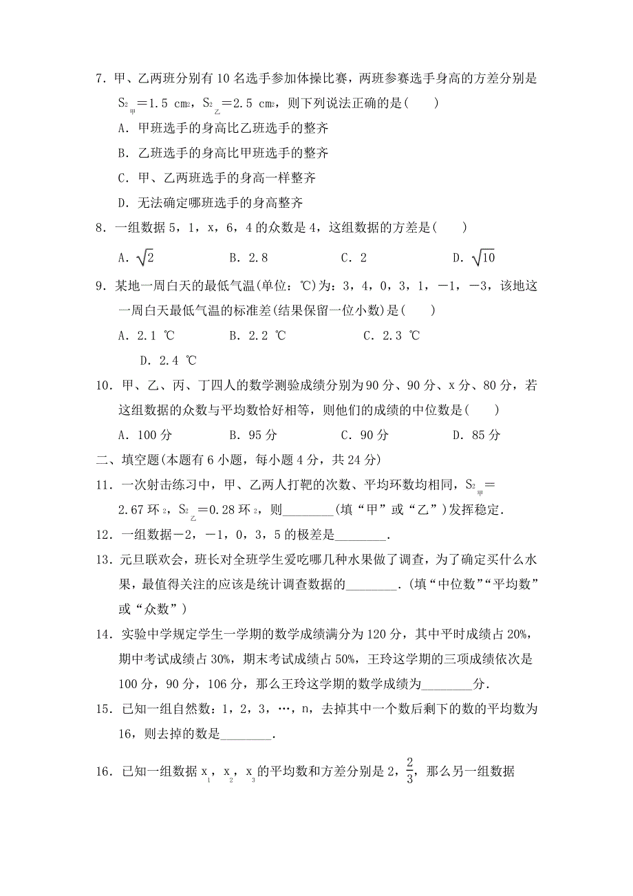 浙教版八年级数学下册第3章达标检测卷附答案_第2页