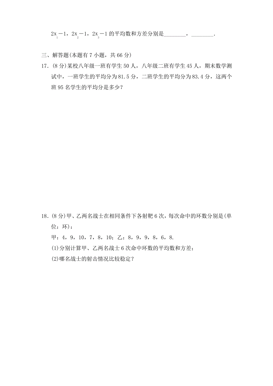 浙教版八年级数学下册第3章达标检测卷附答案_第3页