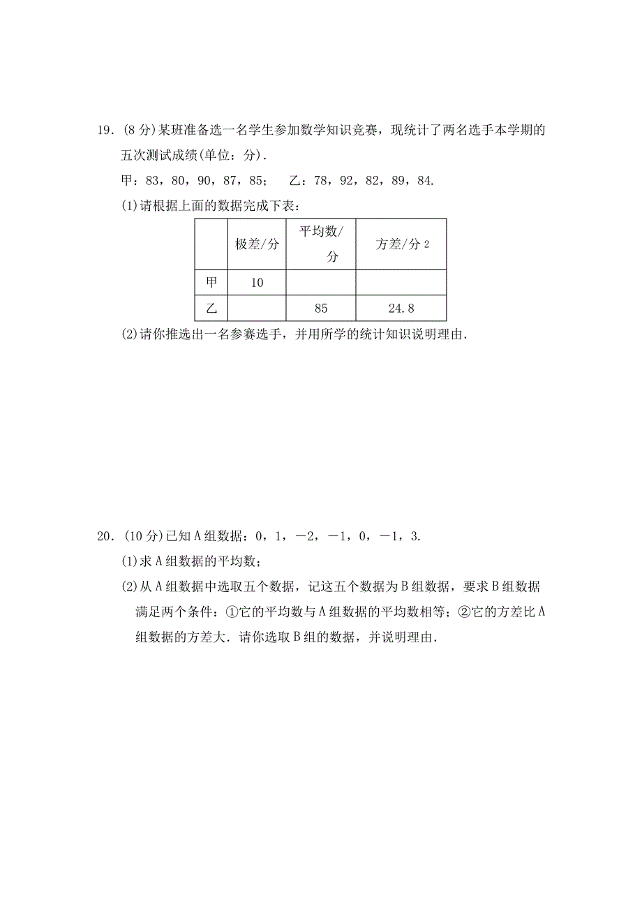 浙教版八年级数学下册第3章达标检测卷附答案_第4页