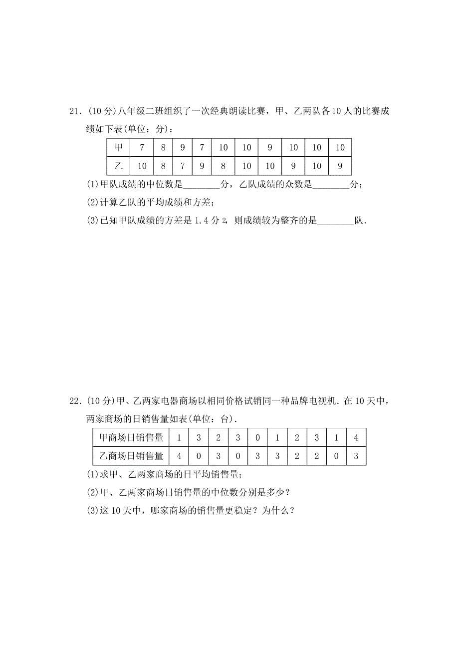 浙教版八年级数学下册第3章达标检测卷附答案_第5页