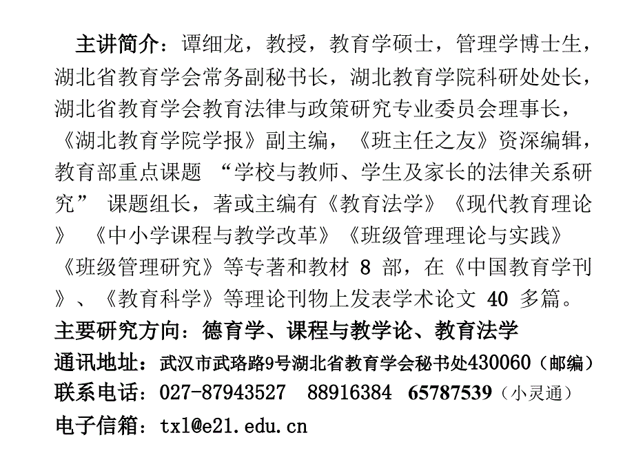 班主任工作与留守学生教育.ppt_第4页