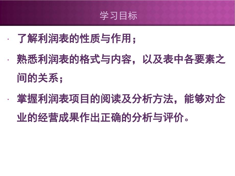 利润表及所有者权益变动表编制实务_第4页