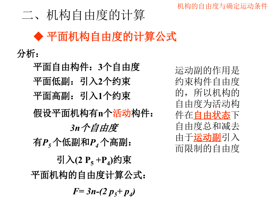 平面自由度计算_第3页