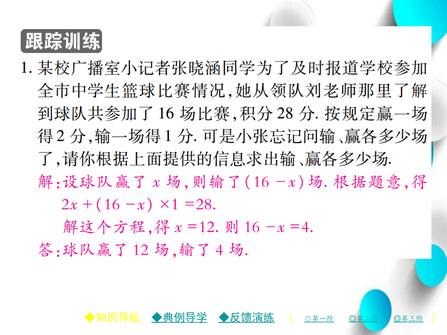 七年级数学上册第五章一元一次方程5应用一元一次方程“希望工程”义演课件新版北师大版_第4页