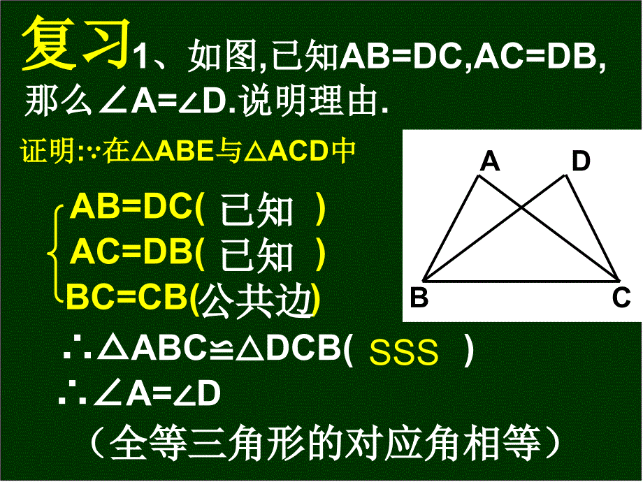 54_探索三角形全等的条件(2)_第2页